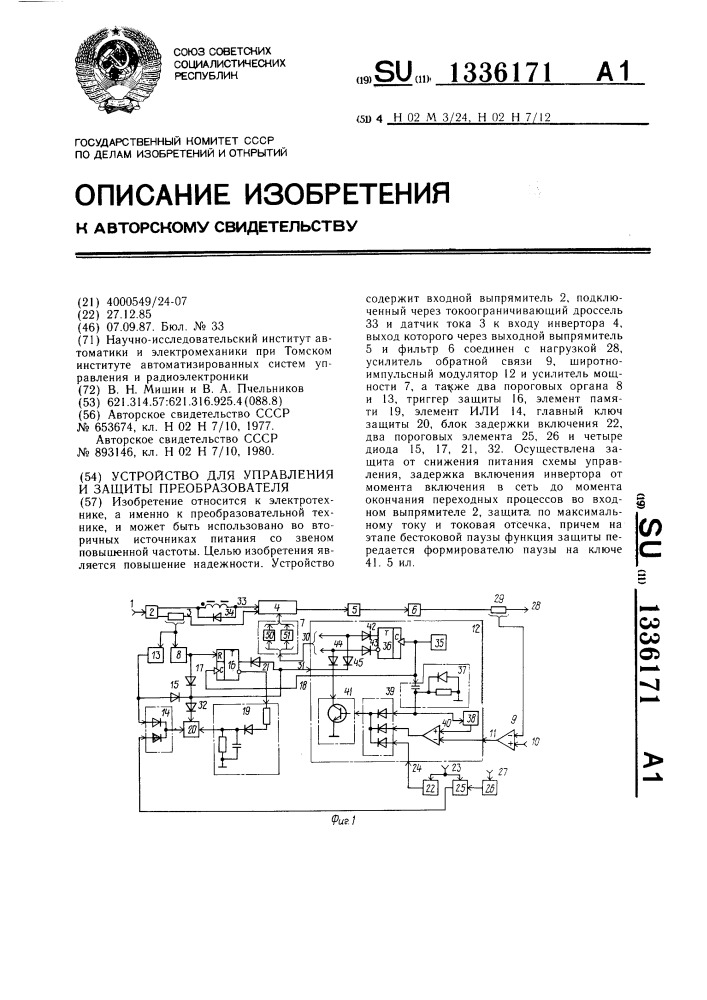 Устройство для управления и защиты преобразователя (патент 1336171)