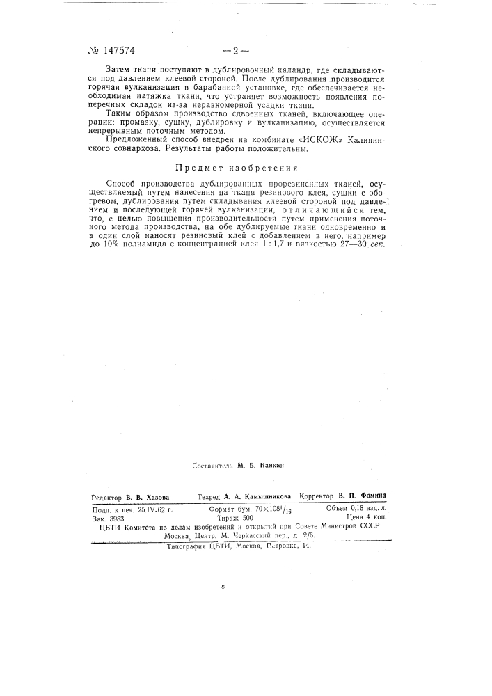 Способ производства дублированных прорезиненных тканей (патент 147574)