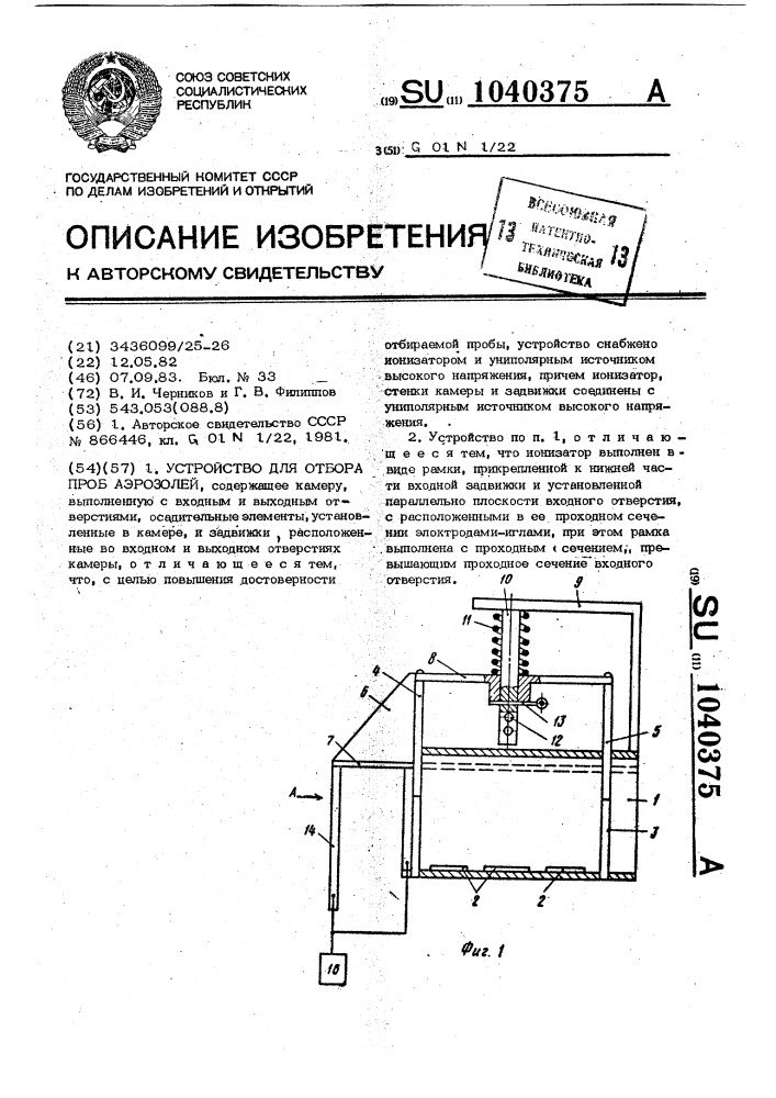 Устройство для отбора проб аэрозолей (патент 1040375)