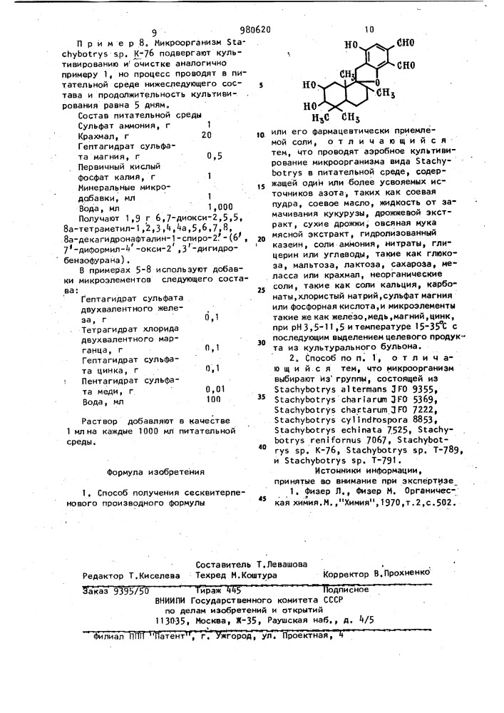 Способ получения сесквитерпенового производного (патент 980620)