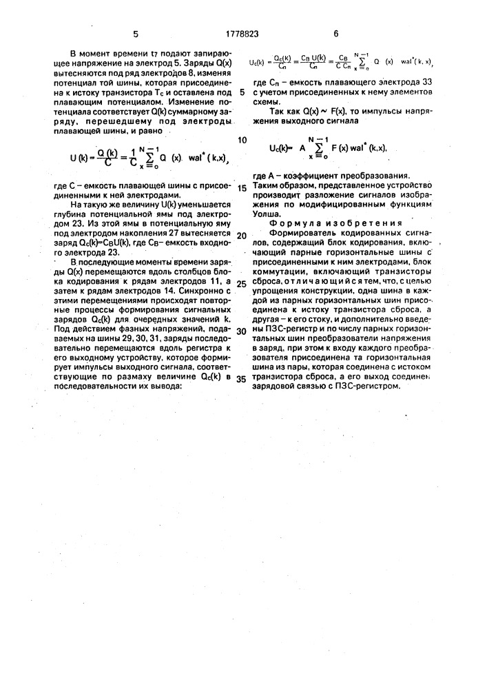 Формирователь кодированных сигналов (патент 1778823)