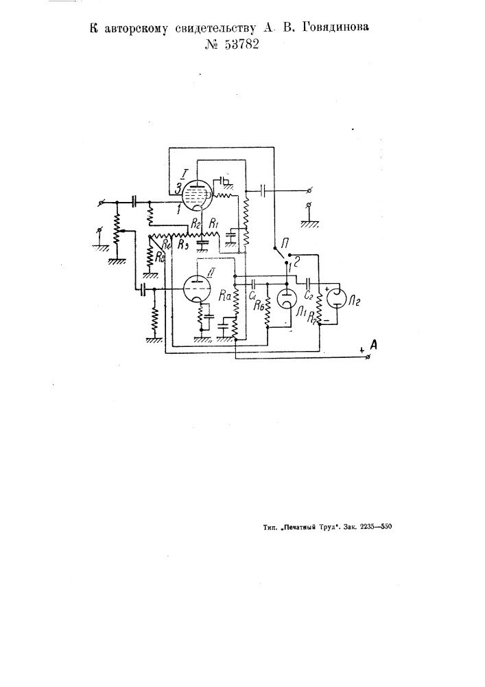 Устройство для изменения динамики звучания (патент 53782)