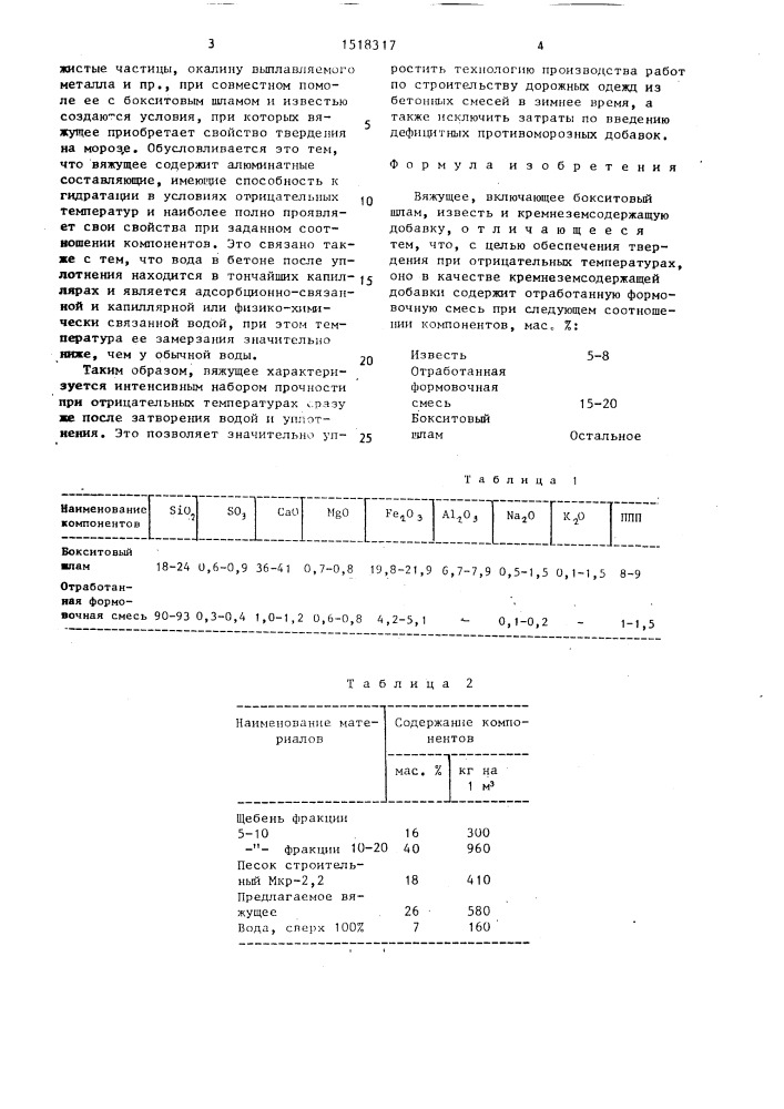 Вяжущее (патент 1518317)