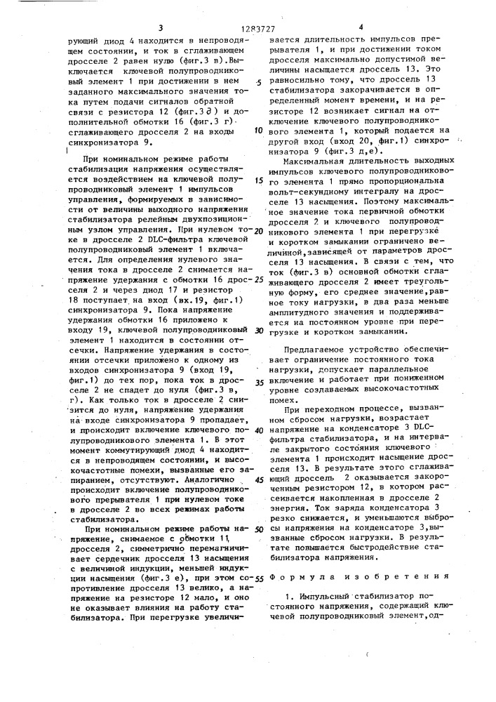 Импульсный стабилизатор постоянного напряжения (патент 1283727)