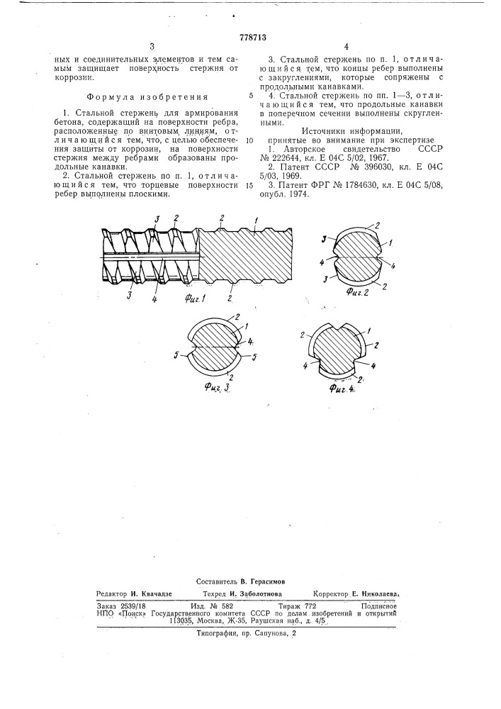 Стальной стержень для армирования бетона (патент 778713)