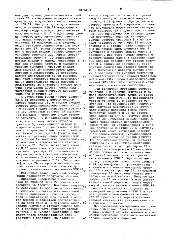 Устройство для магнитной записи цифровой информации (патент 1078460)