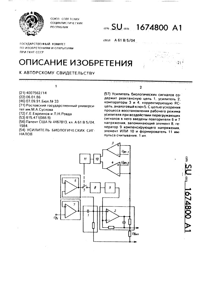 Усилитель биологических сигналов (патент 1674800)