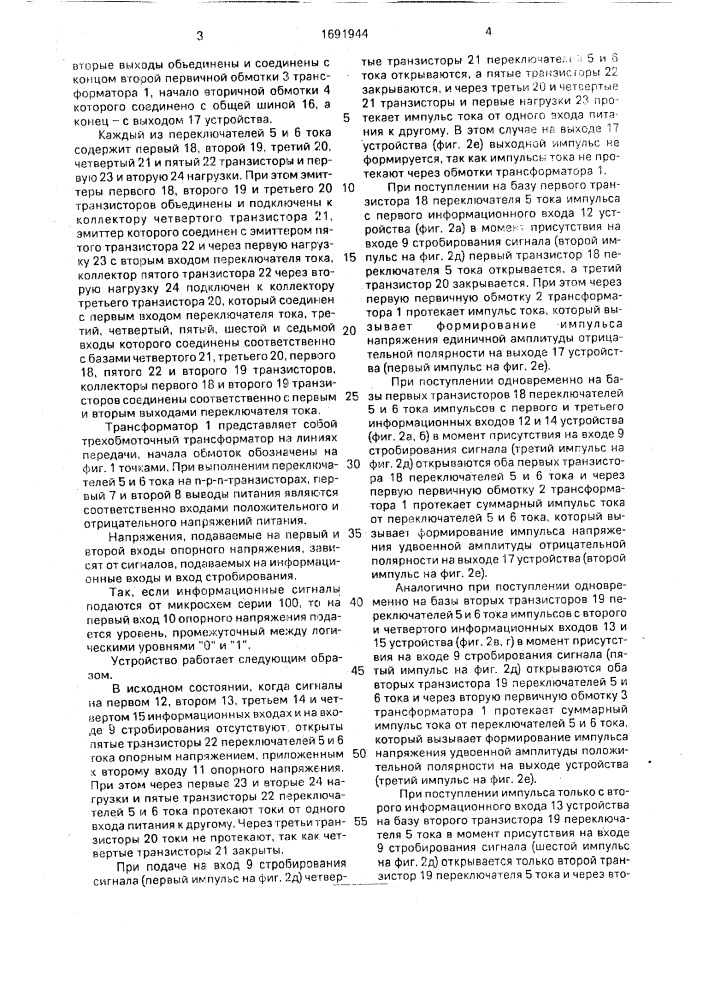 Устройство для формирования @ -уровневой биполярной последовательности импульсов (патент 1691944)