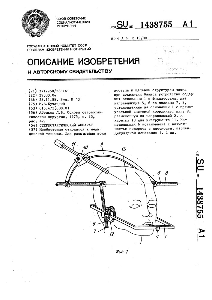 Стереотаксический аппарат (патент 1438755)