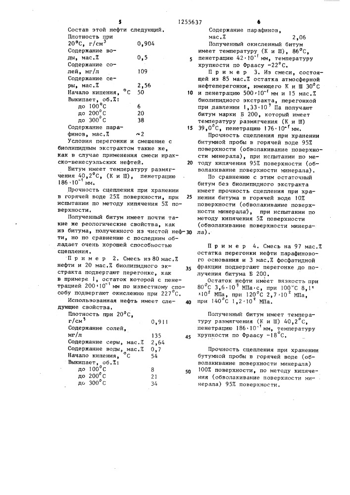 Способ получения битума (патент 1255637)