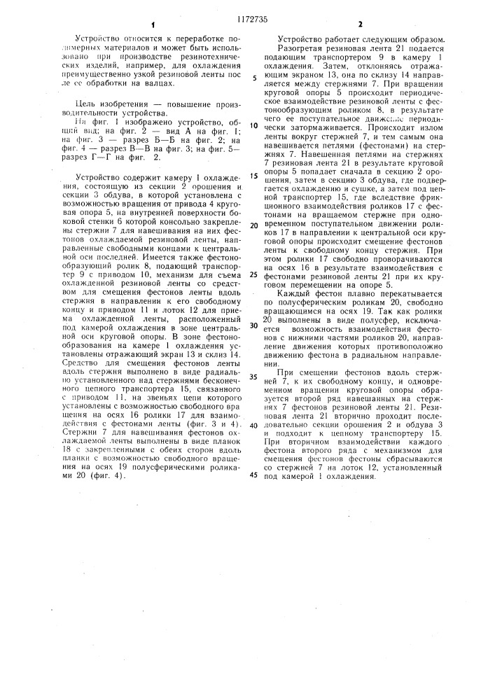 Устройство для охлаждения вальцуемой резиновой ленты (патент 1172735)