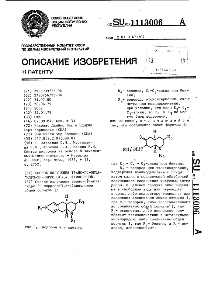 Способ получения транс- @ -октагидро-2 @ -пирроло(3,4- @ ) хинолинов или их солей (патент 1113006)
