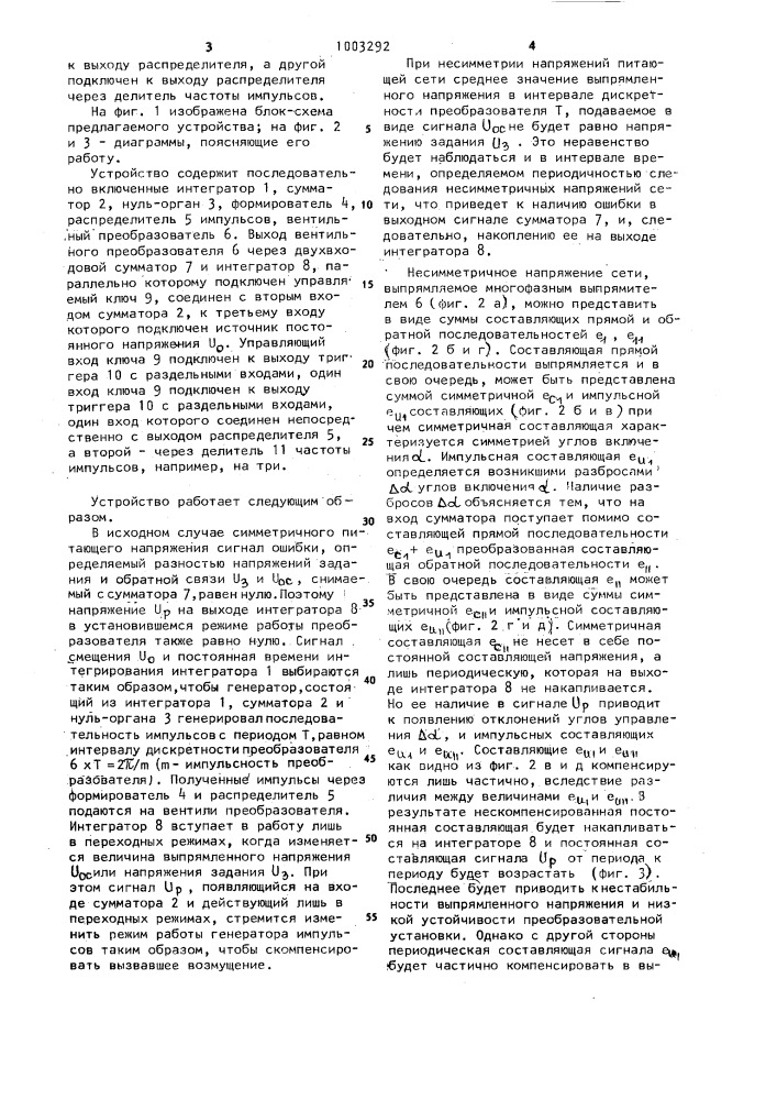 Устройство для управления вентильным преобразователем (патент 1003292)