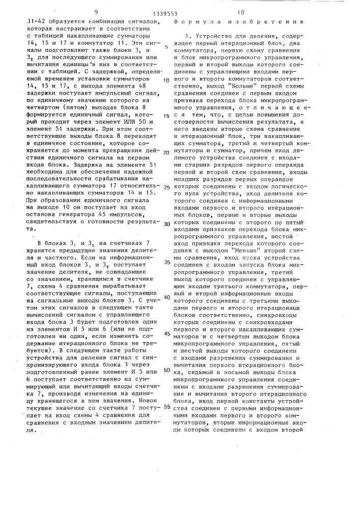 Устройство для деления (патент 1339553)