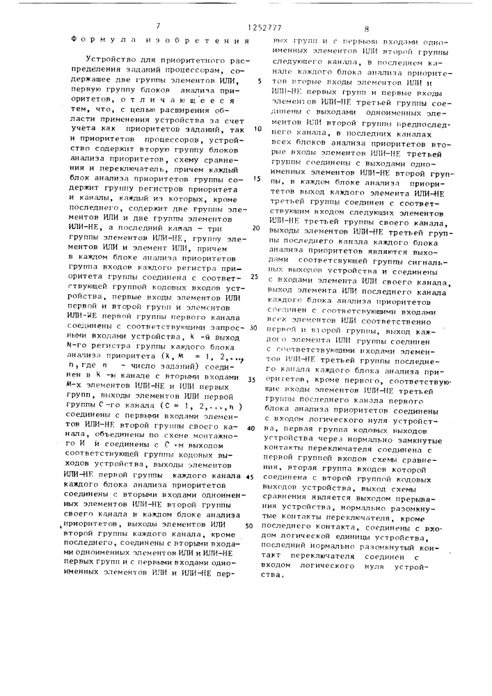 Устройство для приоритетного распределения заданий процессорам (патент 1252777)