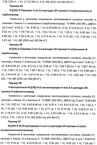 Новые производные n-(8-гетероарилтетрагидронафталин-2-ил)-или n-(5-гетероарилхроман-3-ил)-карбоксамида для лечения боли (патент 2460730)