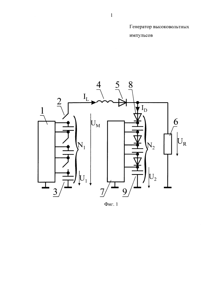 Генератор высоковольтных импульсов (патент 2636108)