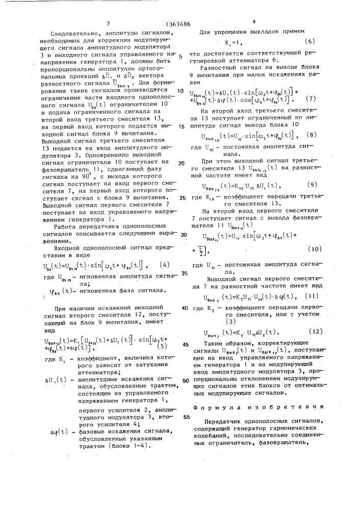 Передатчик однополосных сигналов (патент 1363486)