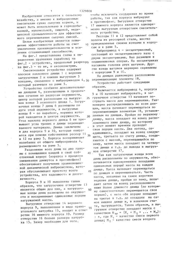 Смесительное устройство (патент 1329808)