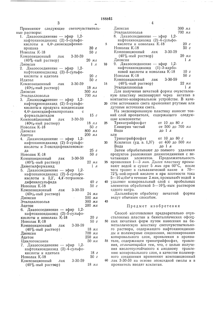 Патент ссср  188845 (патент 188845)