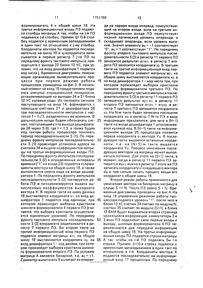 Процессор для умножения вектора на матрицу размером s @ n (патент 1751780)