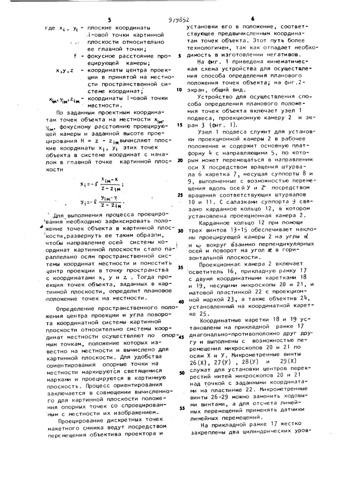 Способ определения планового положения точек объекта и устройство для его осуществления (патент 979852)