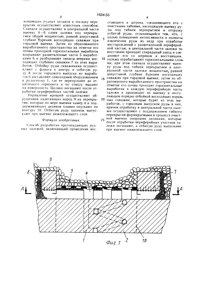 Способ разработки крутопадающих рудных залежей (патент 1624155)