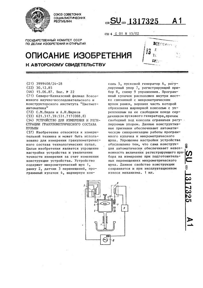 Устройство для измерения и регистрации гранулометрического состава пульпы (патент 1317325)