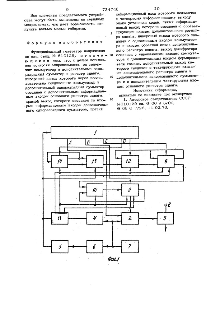 Функциональный генератор напряжения (патент 734746)