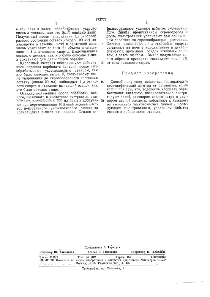 Патент ссср  372772 (патент 372772)