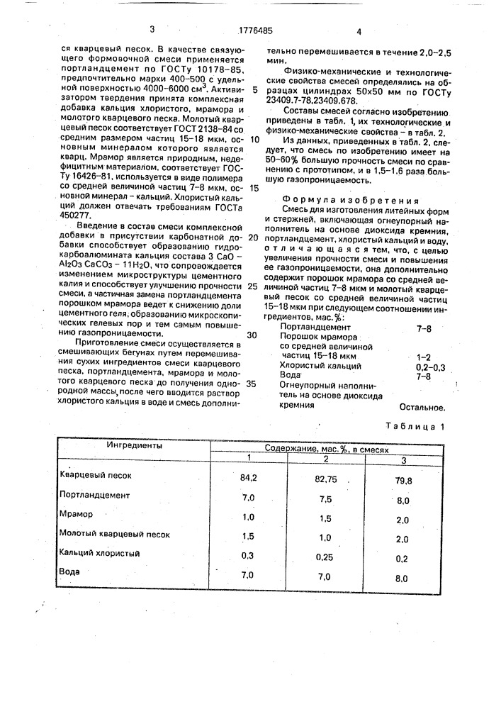 Смесь для изготовления литейных форм и стержней (патент 1776485)