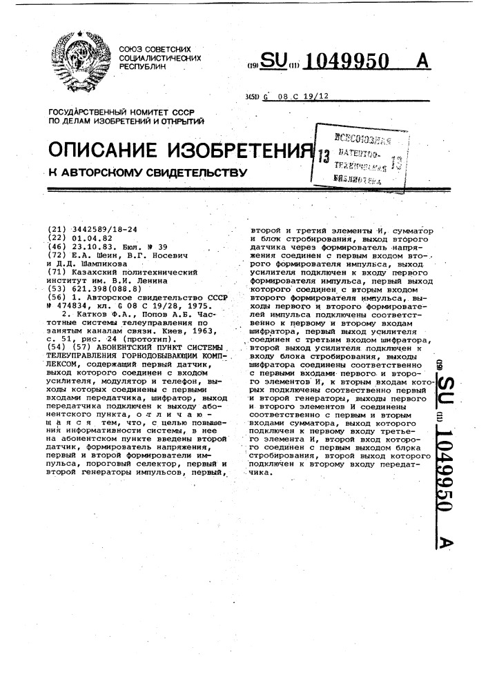 Абонентский пункт системы телеуправления горнодобывающим комплексом (патент 1049950)