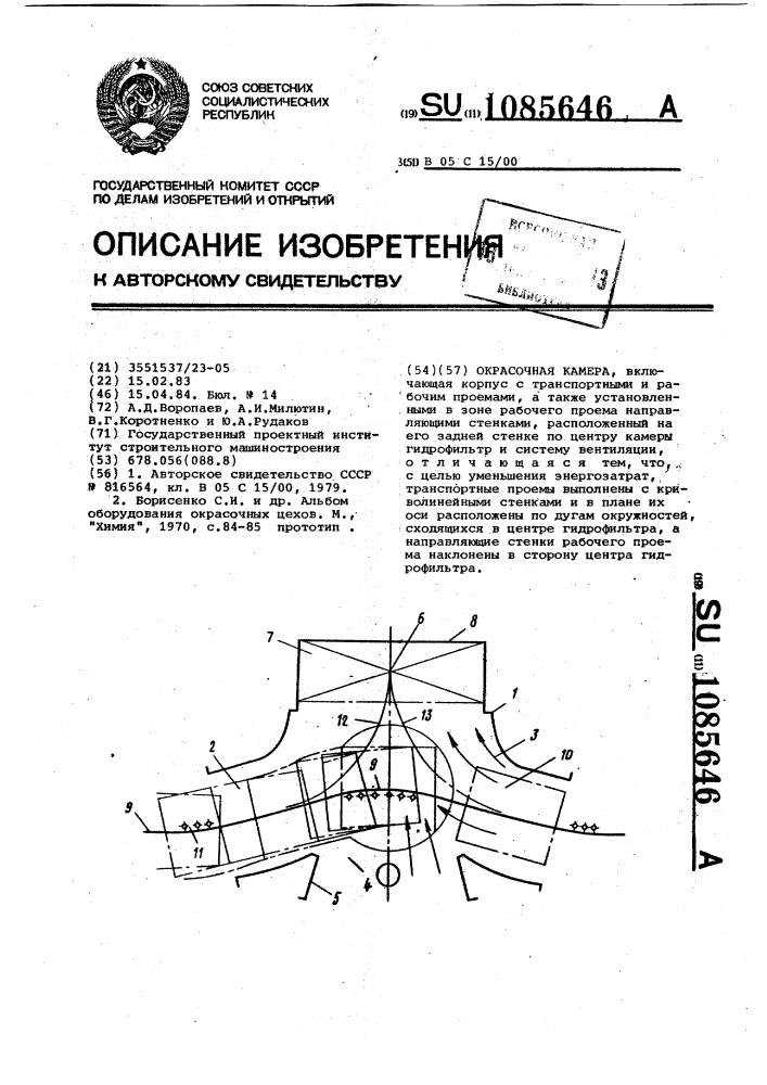 Окрасочная камера (патент 1085646)