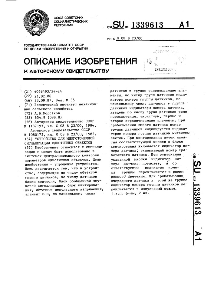 Устройство для многоточечной сигнализации однотипных объектов (патент 1339613)