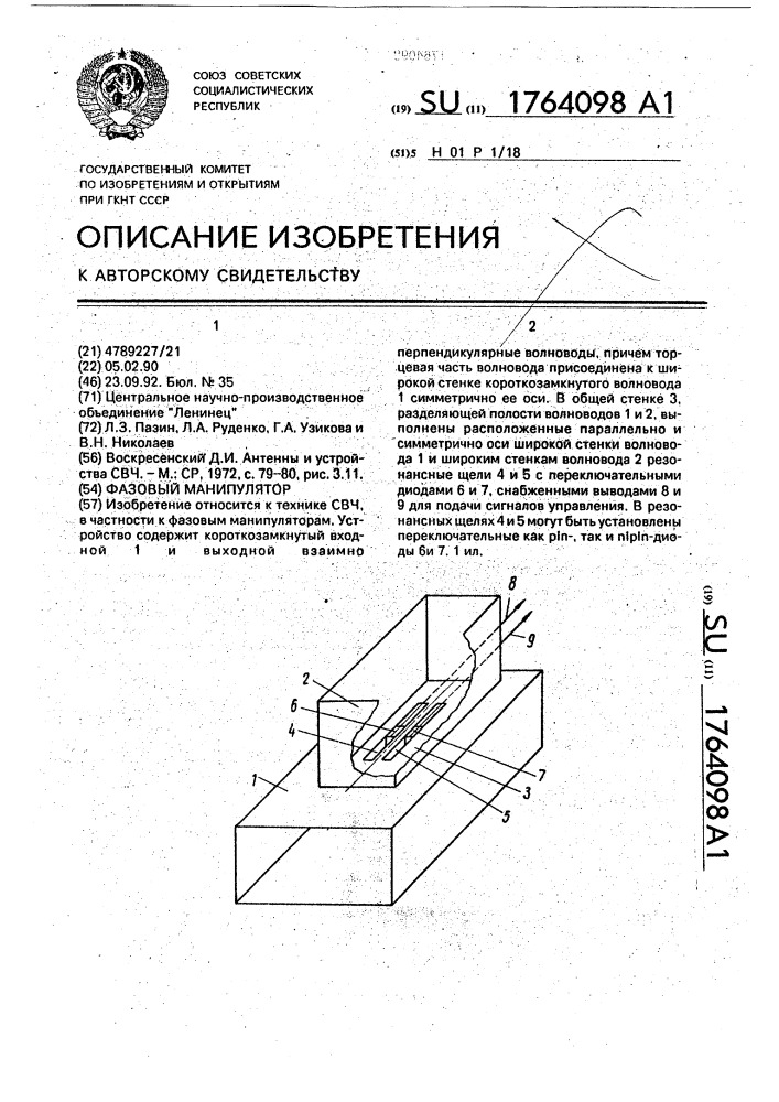 Фазовый манипулятор схема и принцип работы