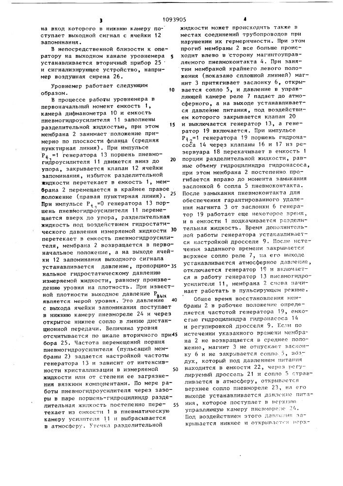 Гидростатический уровнемер (патент 1093905)