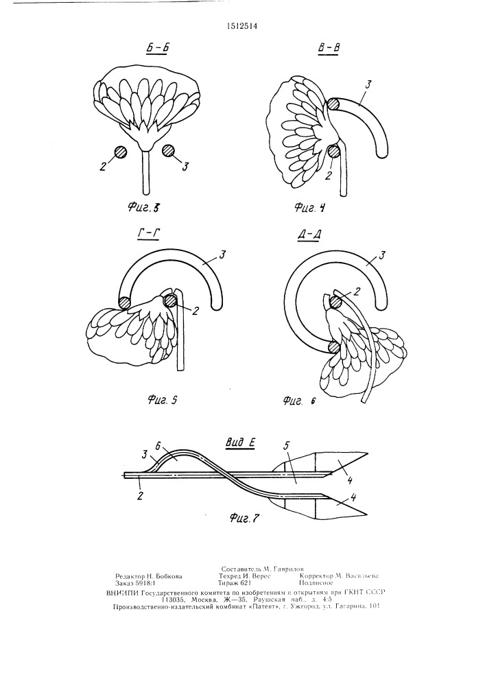 Устройство для уборки генеративных органов растений (патент 1512514)