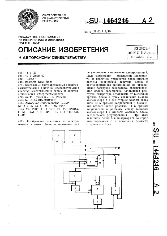 Устройство для регулирования напряжения электростанций (патент 1464246)