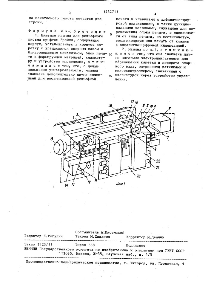 Пишущая машина для рельефного письма шрифтом брайля (патент 1452711)