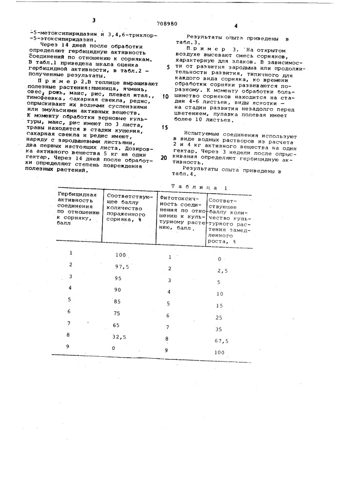 Гербицидное средство (патент 708980)