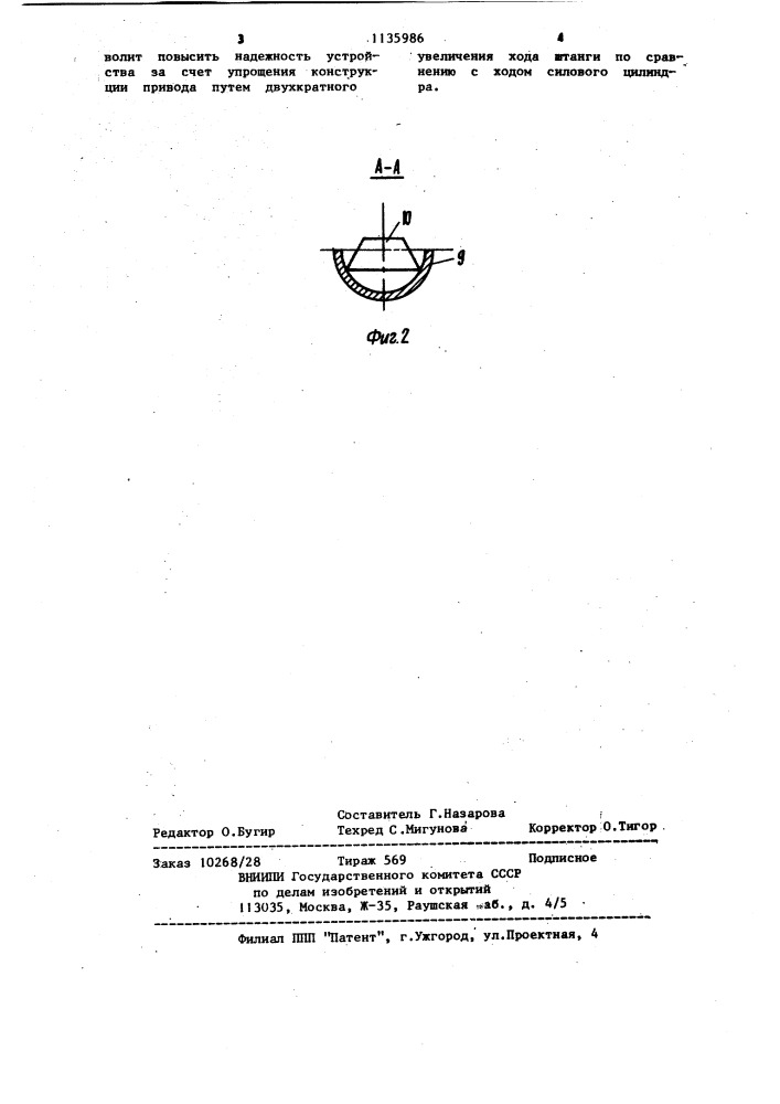 Устройство для загрузки нагревательной печи (патент 1135986)