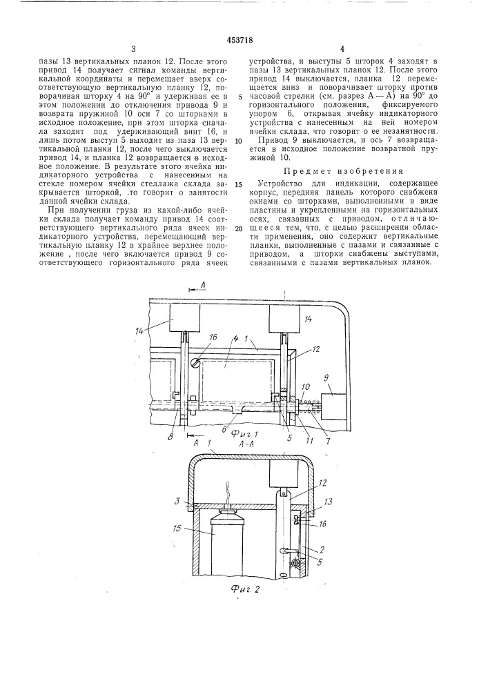 Устройство для индикации (патент 453718)