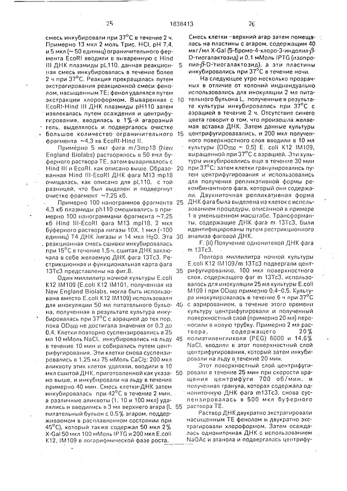 Способ экспрессии dacs/daocs активности в клетках еsснеriснiа coli (патент 1838413)