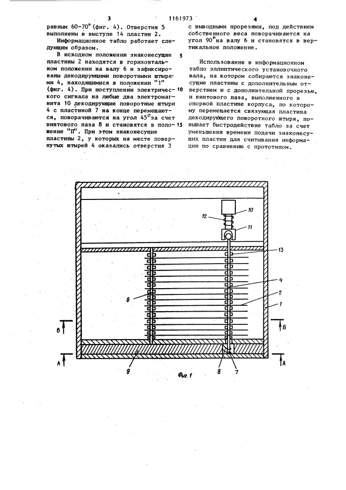 Информационное табло (патент 1161973)