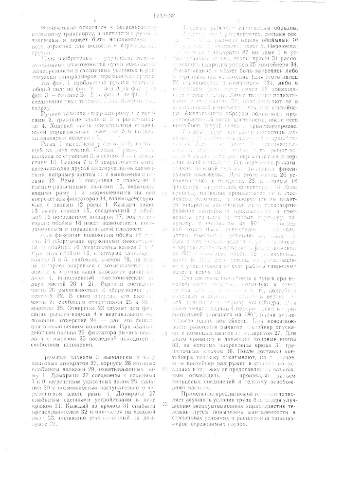 Ручная тележка (патент 1237533)
