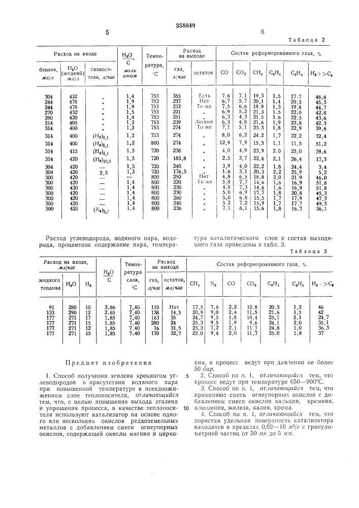 Способ получения этилена (патент 358849)