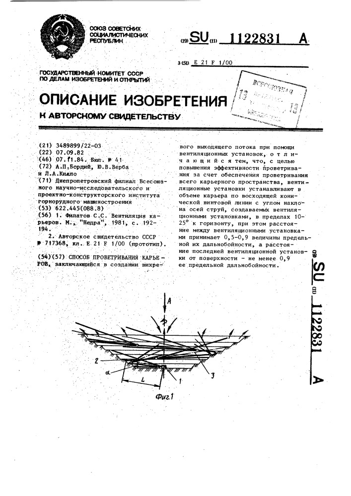 Способ проветривания карьеров (патент 1122831)