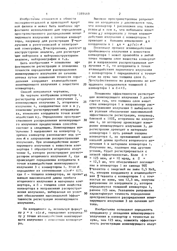 Способ определения пространственного распределения ионизирующего излучения (патент 1389469)