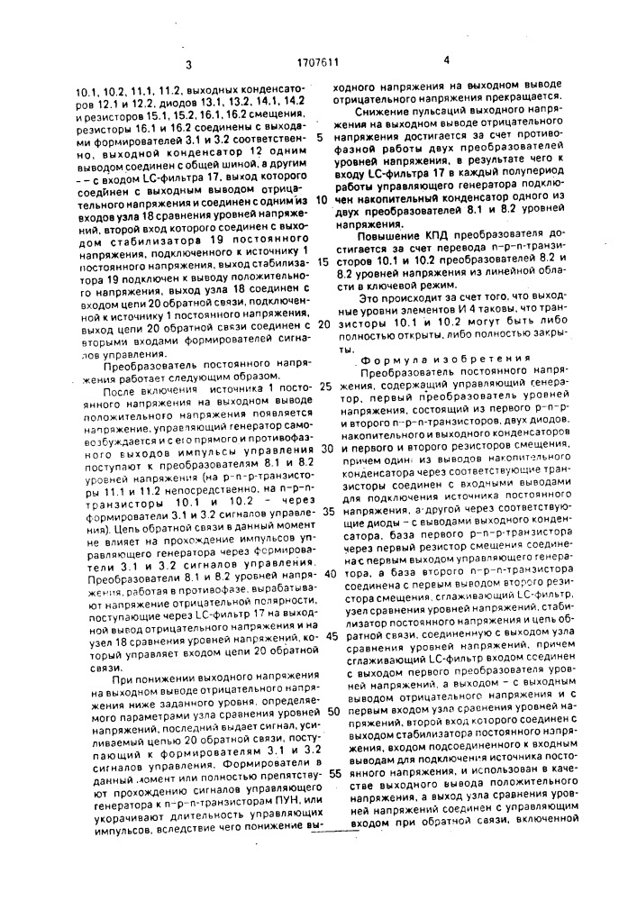 Преобразователь постоянного напряжения (патент 1707611)