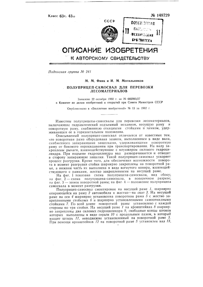 Полуприцеп-самосвал для перевозки лесоматериалов (патент 148729)